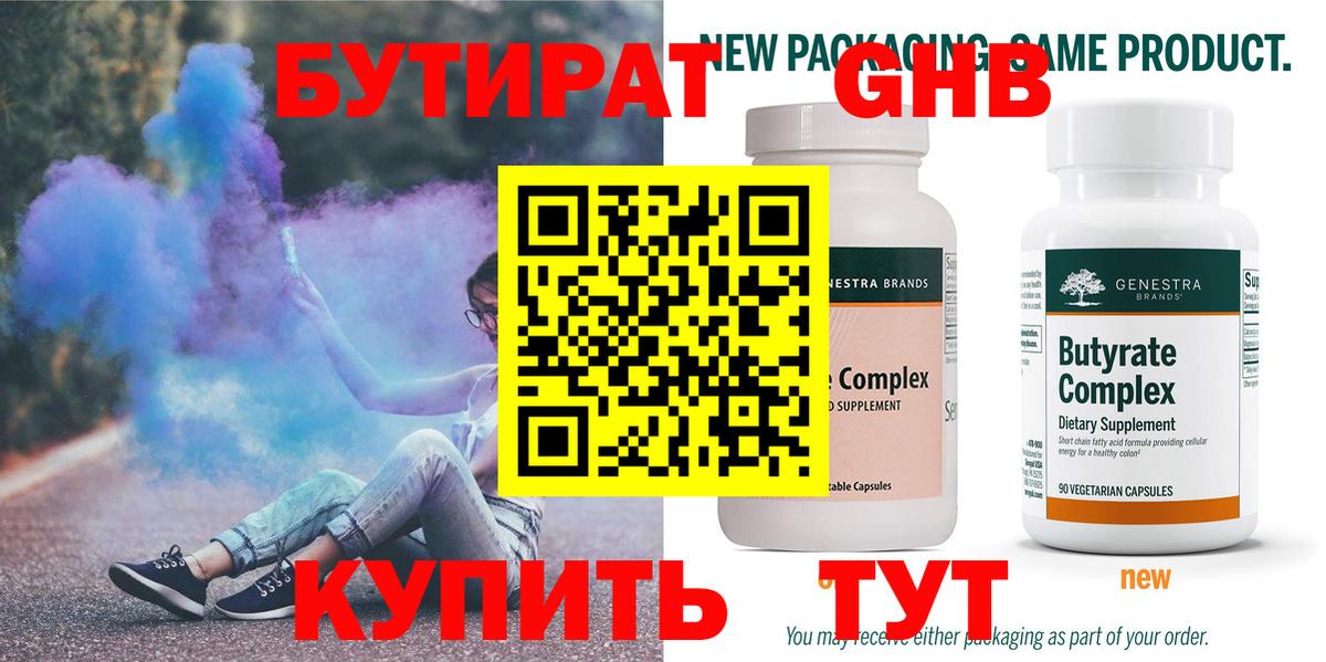 Зерноград  БУТИРАТ 99%  Вход с VPN 