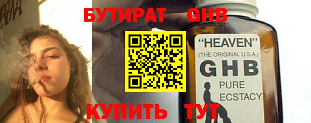 БУТИРАТ буратино Зерноград