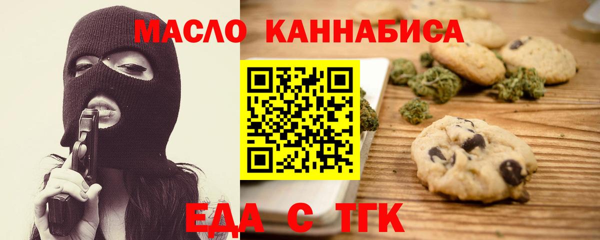 Печенье с ТГК конопля  Вход с VPN  Зерноград 