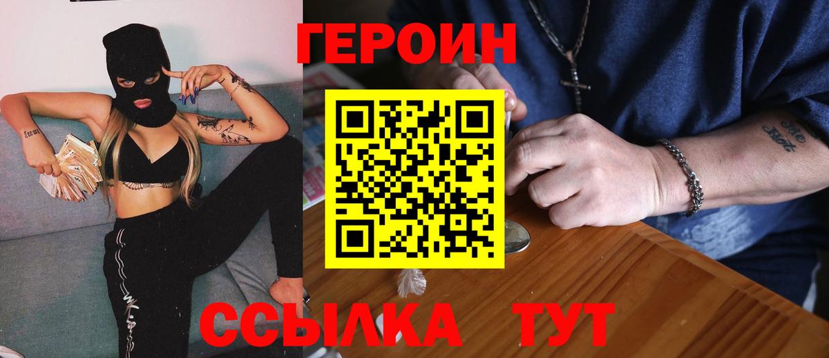 Героин Heroin Зерноград
