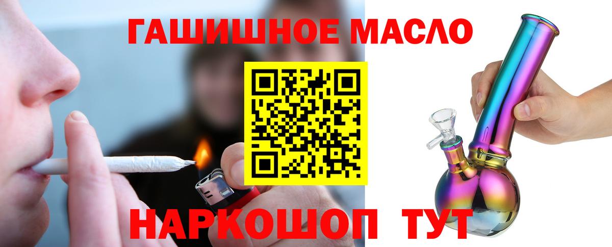 Зерноград  ТГК жижа  Вход с VPN  ТГК гашишное масло 